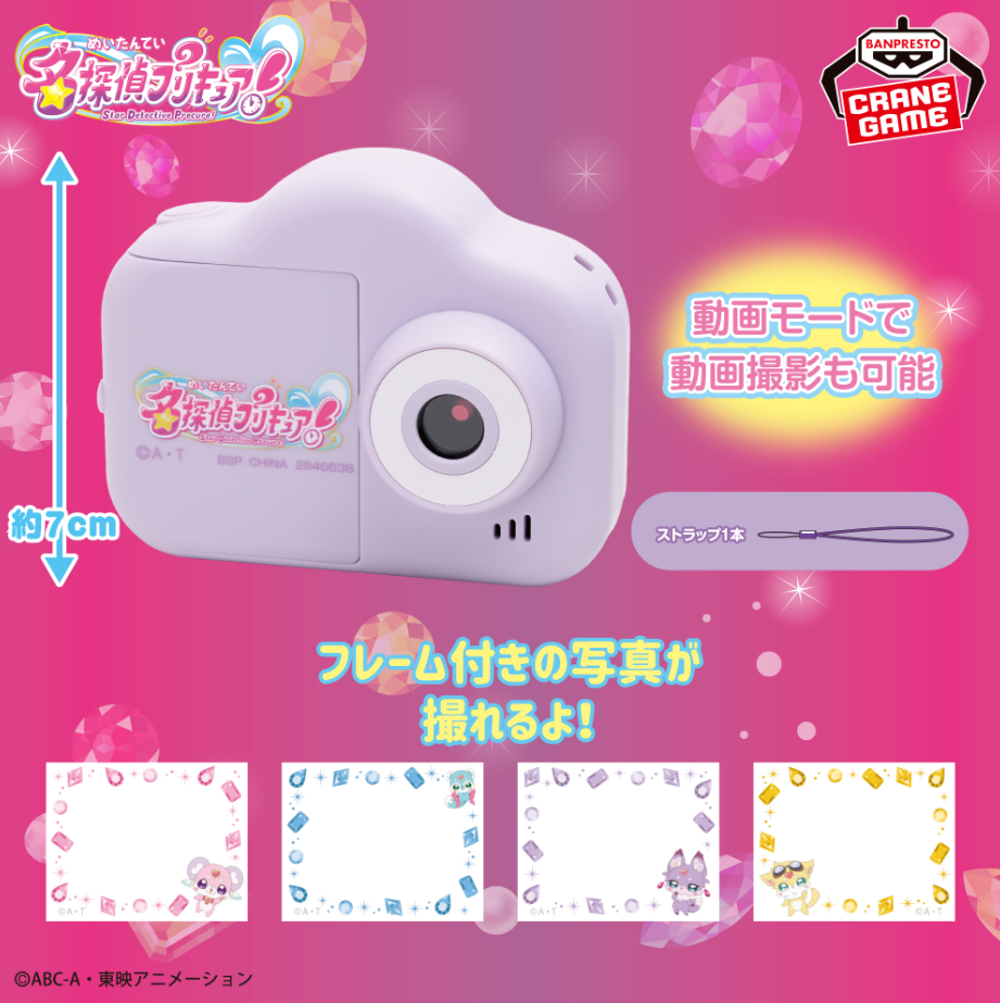 2026/6/11入荷】名探偵プリキュア！ トイカメラ | クレーンゲームの